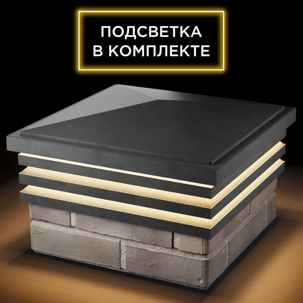 Колпак Zking Бона ХайТек Серый на столб 1.5х1.5 кирпича (385х385мм) с подсветкой в Нальчике фото
