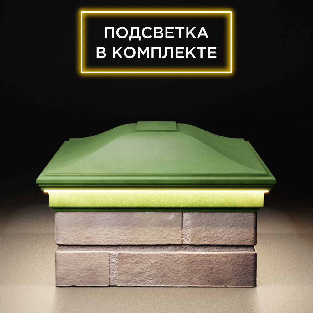Колпак Zking Монблан Зеленый на столб 2х1.5 кирпича (515х385мм) c подсветкой в Нальчике фото