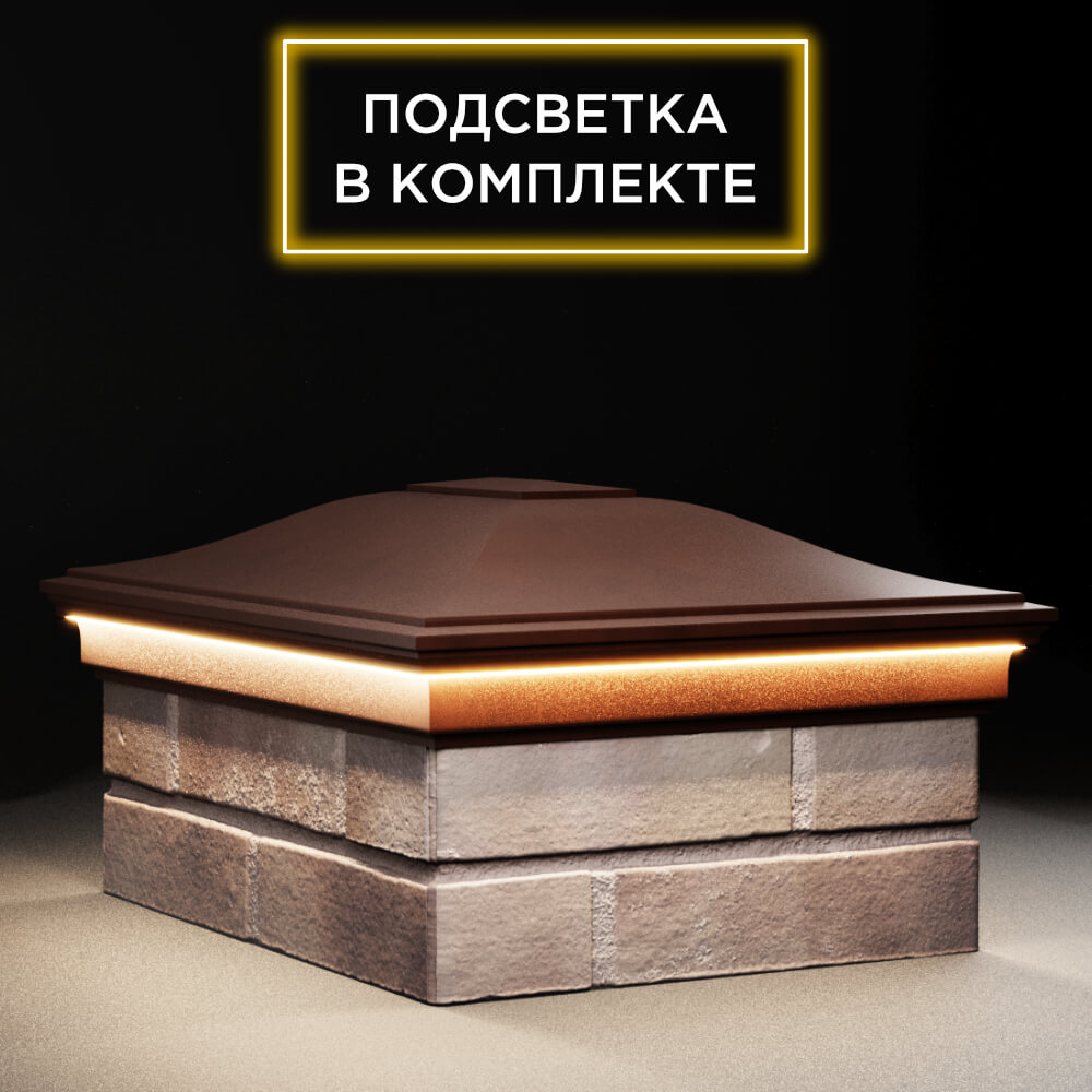 Колпак Zking Монблан Коричневый на столб 2х1.5 кирпича (515х385мм) c подсветкой в Нальчике фото