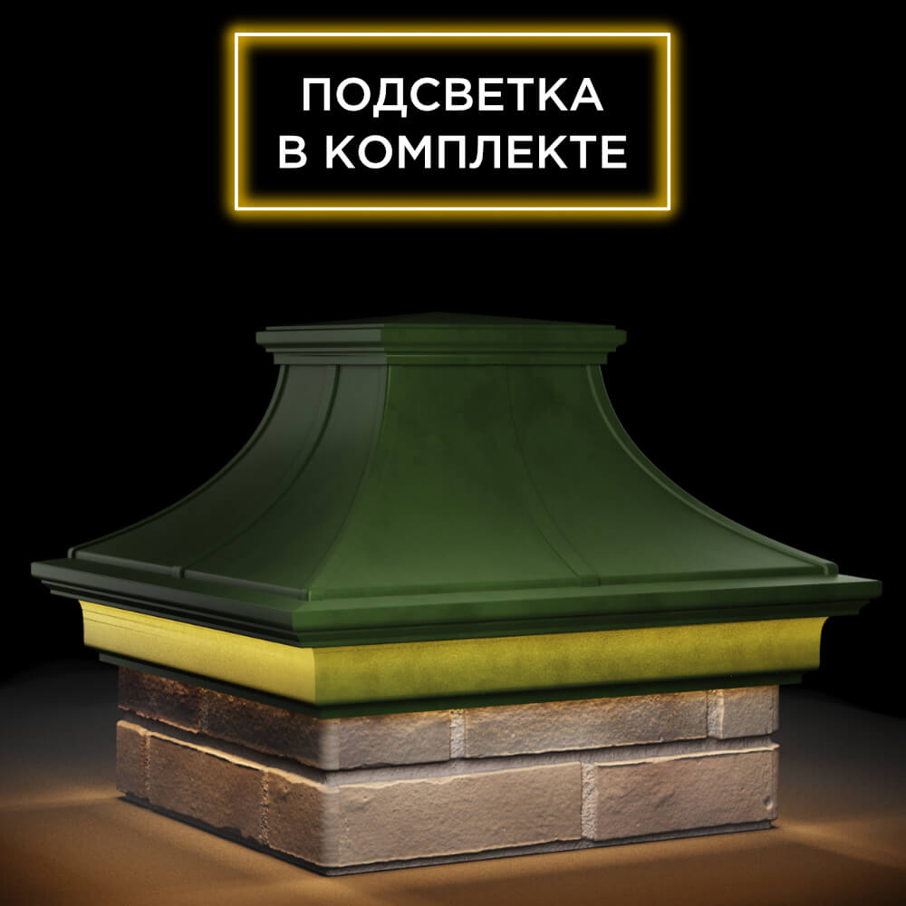 Колпак Zking Монблан Премиум Зеленый на столб 1.5х1.5 кирпича (385х385мм) с подсветкой в Нальчике фото