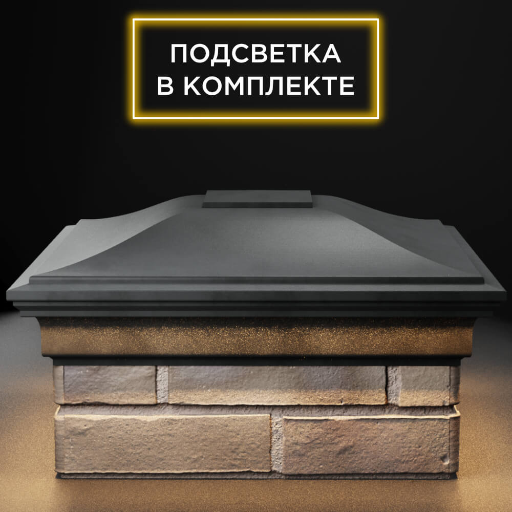 Колпак Zking Монблан Серый на столб 1.5х1.5 кирпича (385х385мм) с подсветкой Нальчик фото