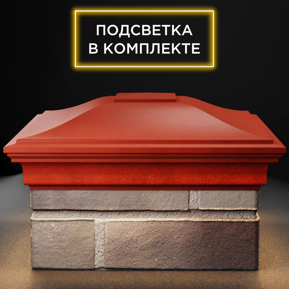 Колпак Zking Монблан Красный на столб 1.5х1.5 кирпича (385х385мм) с подсветкой Нальчик фото