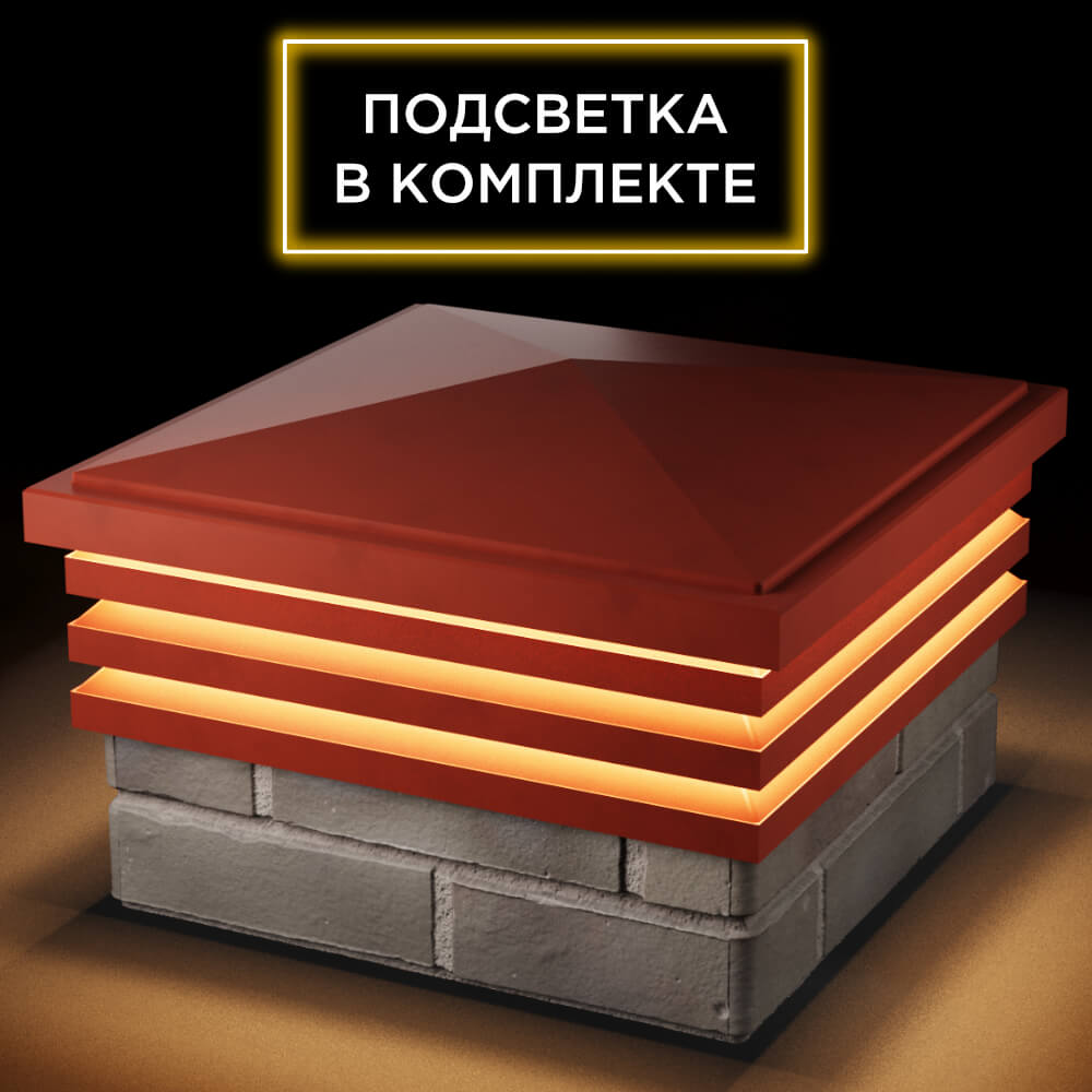 Колпак Zking Бона ХайТек Красный на столб 1.5х1.5 кирпича (385х385мм) с подсветкой в Нальчике фото