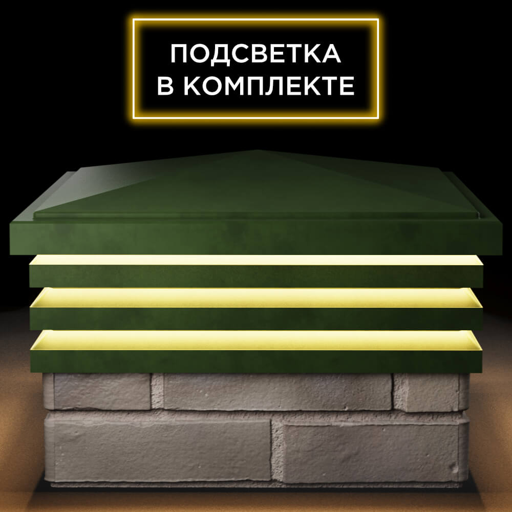 Колпак Zking Бона ХайТек Зеленый на столб 1.5х1.5 кирпича (385х385мм) с подсветкой Нальчик фото