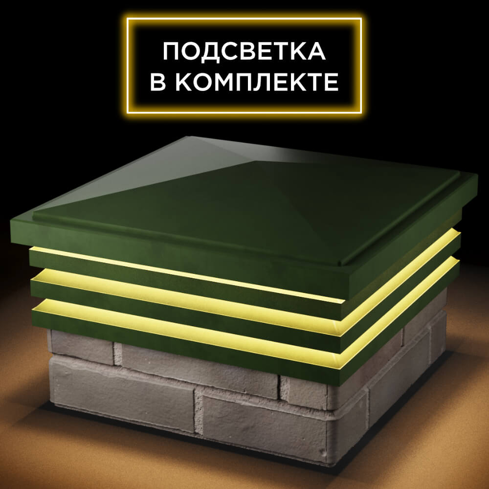 Колпак Zking Бона ХайТек Зеленый на столб 1.5х1.5 кирпича (385х385мм) с подсветкой в Нальчике фото