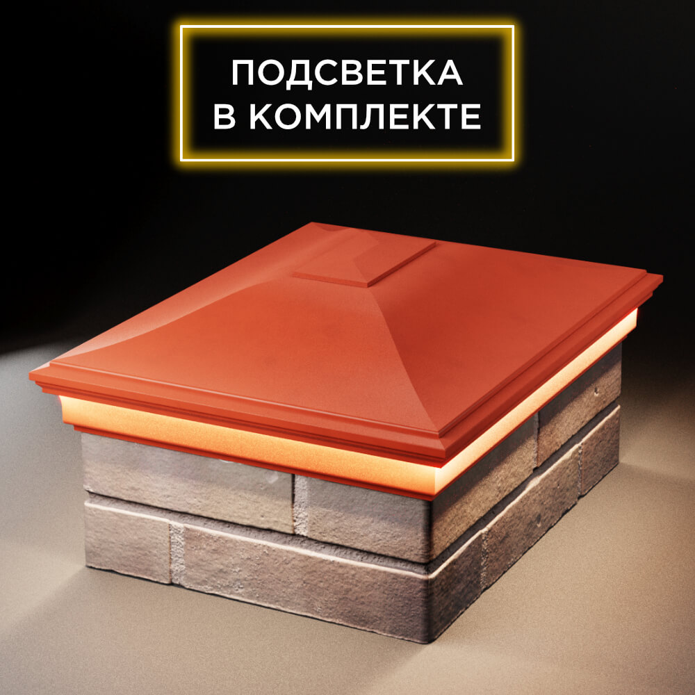 Колпак Zking Монблан Красный на столб 2х1.5 кирпича (515х385мм) c подсветкой Нальчик фото