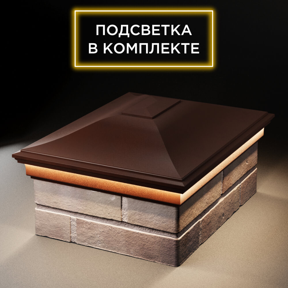 Колпак Zking Монблан Коричневый на столб 2х1.5 кирпича (515х385мм) c подсветкой Нальчик фото