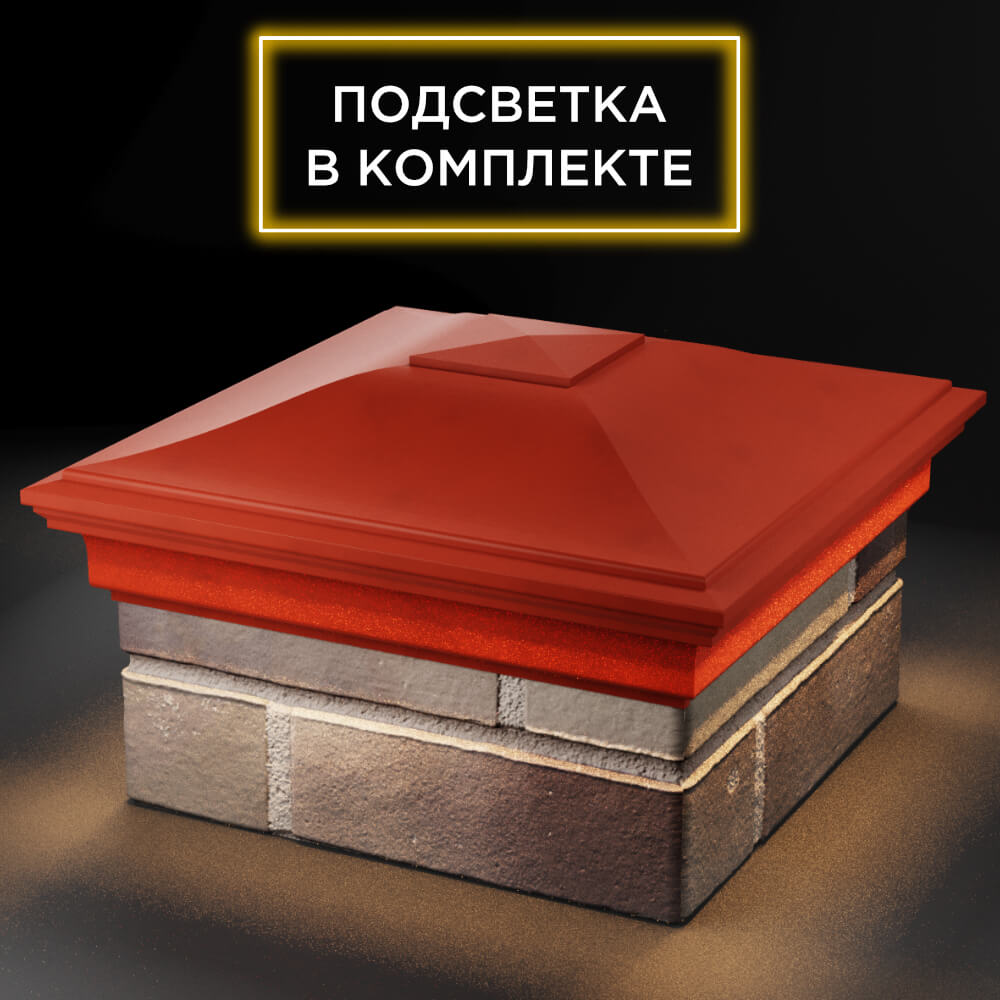 Колпак Zking Монблан Красный на столб 1.5х1.5 кирпича (385х385мм) с подсветкой в Нальчике фото