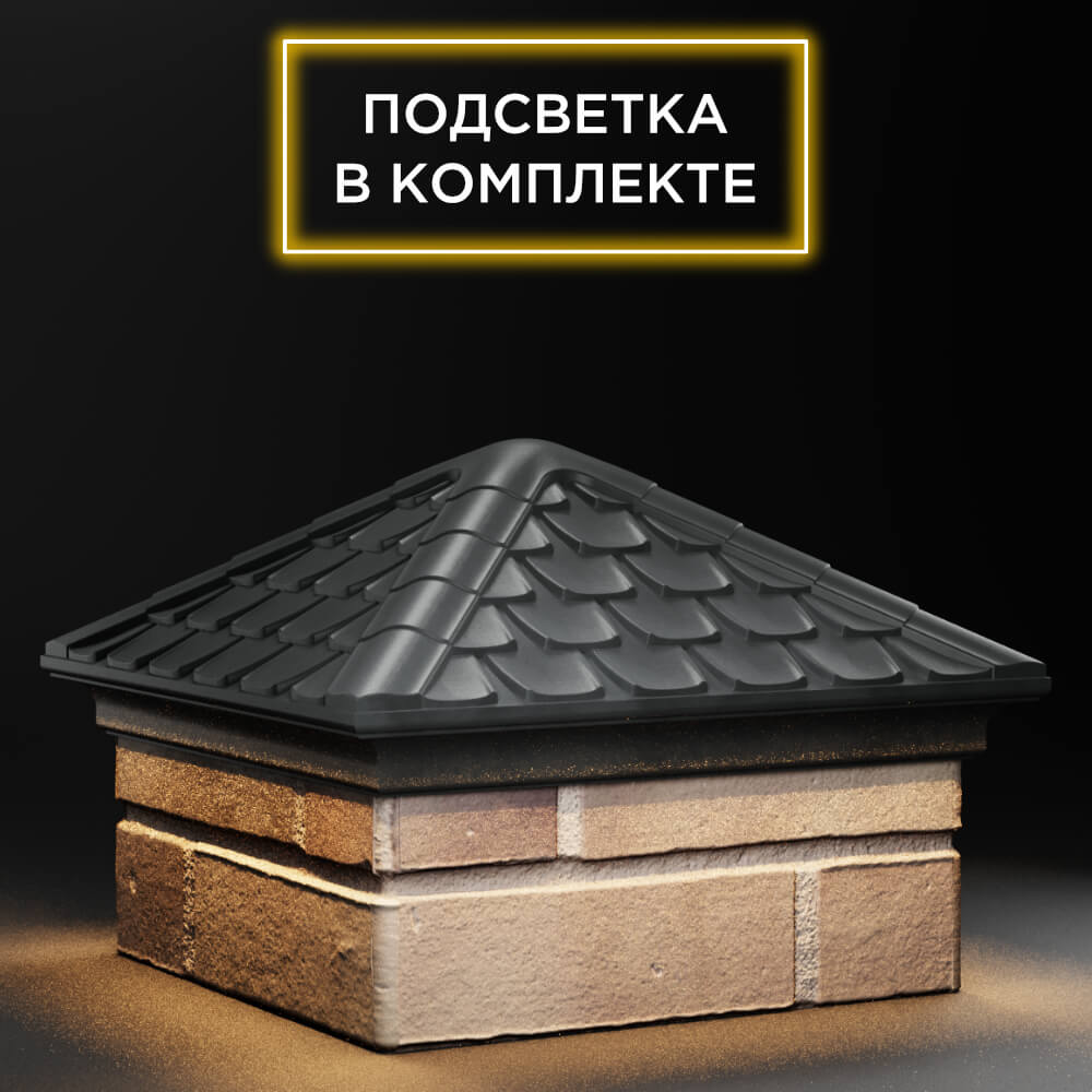 Колпак Zking Эльбрус Серый на столб 1.5х1.5 кирпича (385х385мм) с подсветкой в Нальчике фото