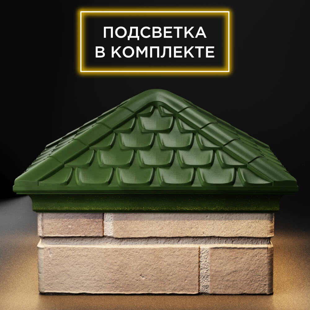 Колпак Zking Эльбрус Зеленый на столб 1.5х1.5 кирпича (385х385мм) с подсветкой Нальчик фото