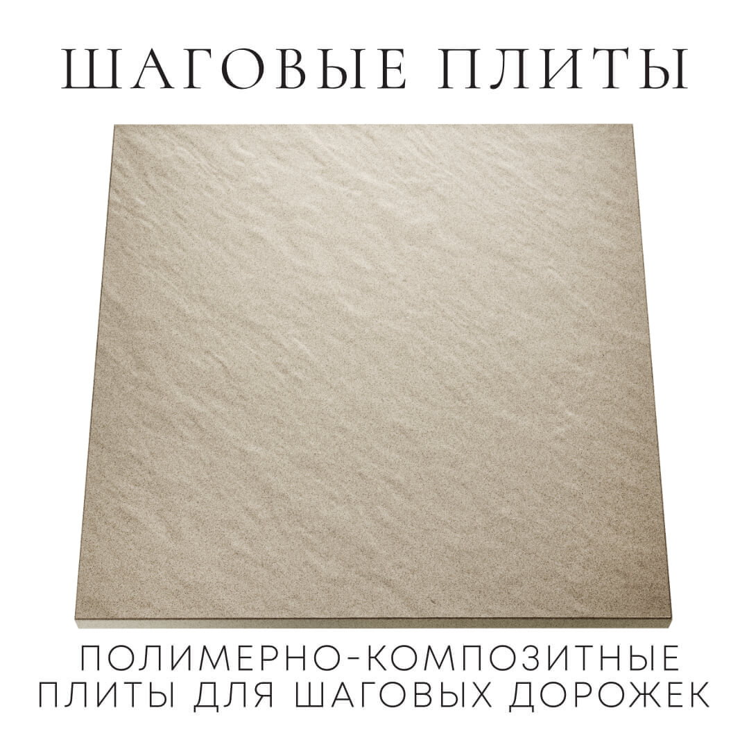 Шаговая плита STONE Светлая Галька 990х990х55мм Нальчик фото