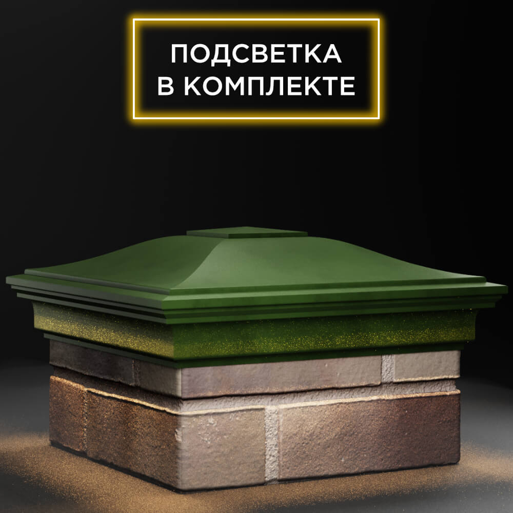 Колпак Zking Монблан Зеленый на столб 1.5х1.5 кирпича (385х385мм) с подсветкой в Нальчике фото