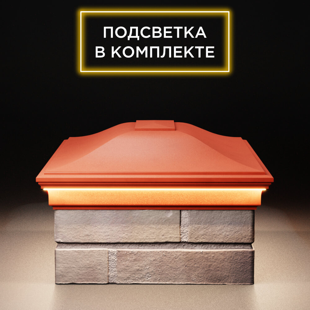 Колпак Zking Монблан Красный на столб 2х1.5 кирпича (515х385мм) c подсветкой в Нальчике фото