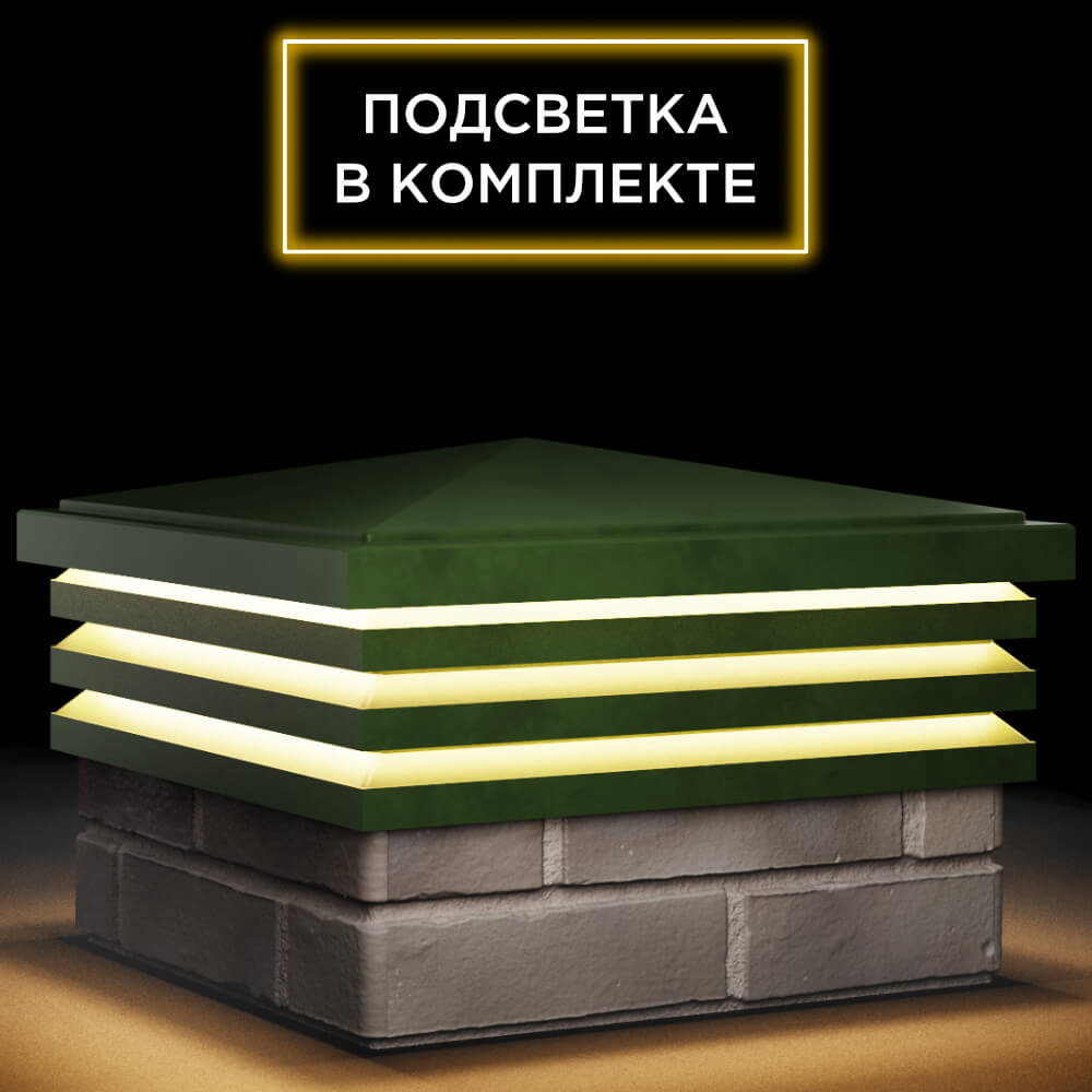 Колпак Zking Бона ХайТек Зеленый на столб 1.5х1.5 кирпича (385х385мм) с подсветкой в Нальчике фото
