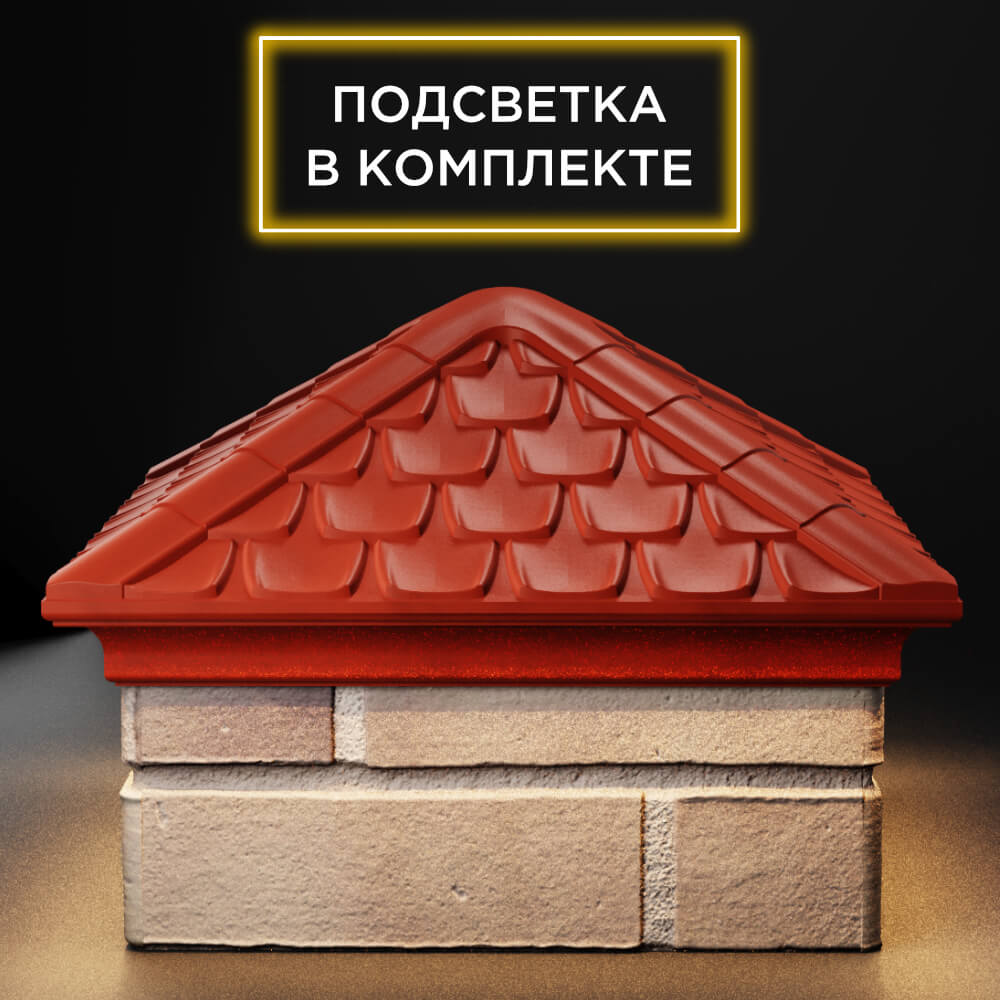 Колпак Zking Эльбрус Красный на столб 1.5х1.5 кирпича (385х385мм) с подсветкой Нальчик фото