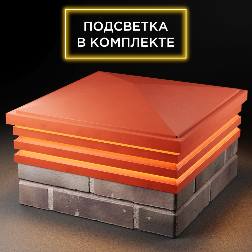 Колпак Zking Бона ХайТек Красный на столб 2х2 кирпича (513х513мм) с подсветкой в Нальчике фото