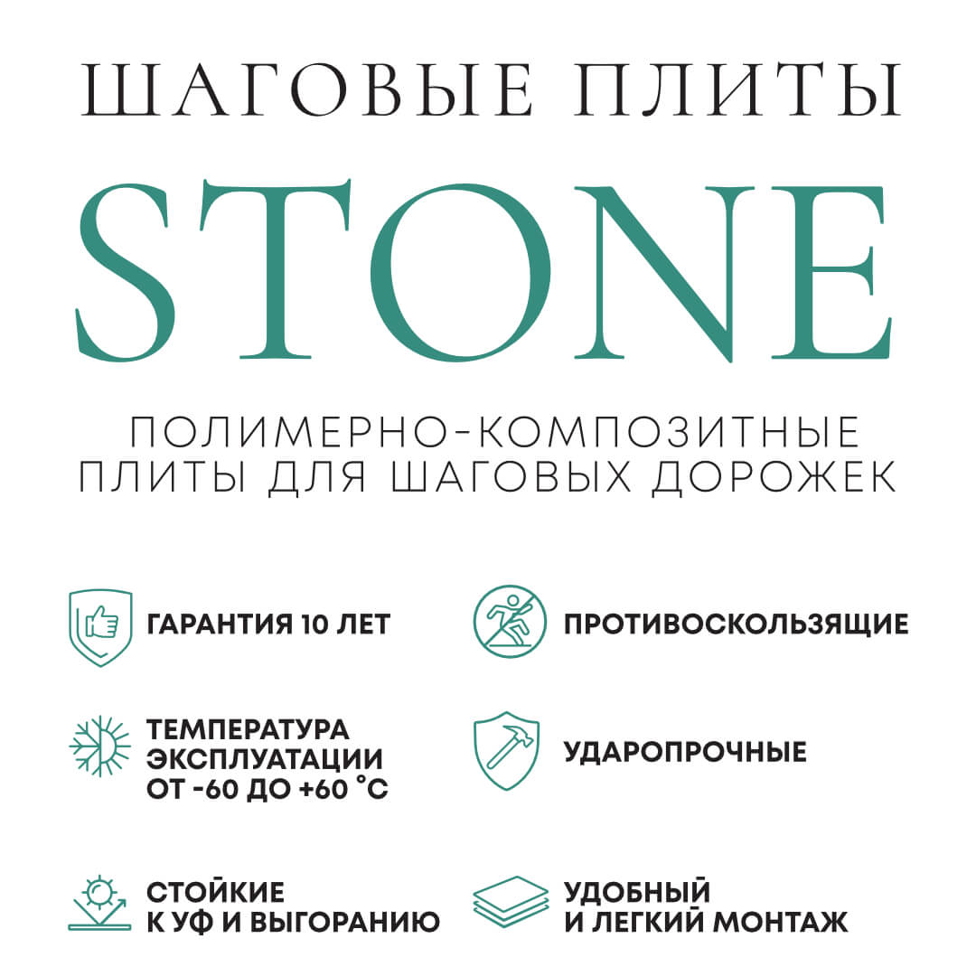 Шаговая плита STONE Светлая Галька 990х330х55мм в Нальчике фото