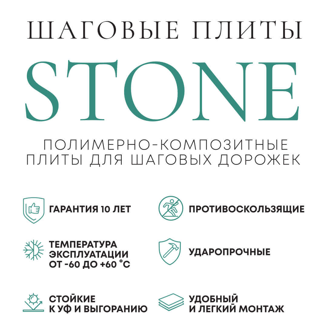 Шаговая плита STONE Светлая Галька 990х990х55мм в Нальчике фото