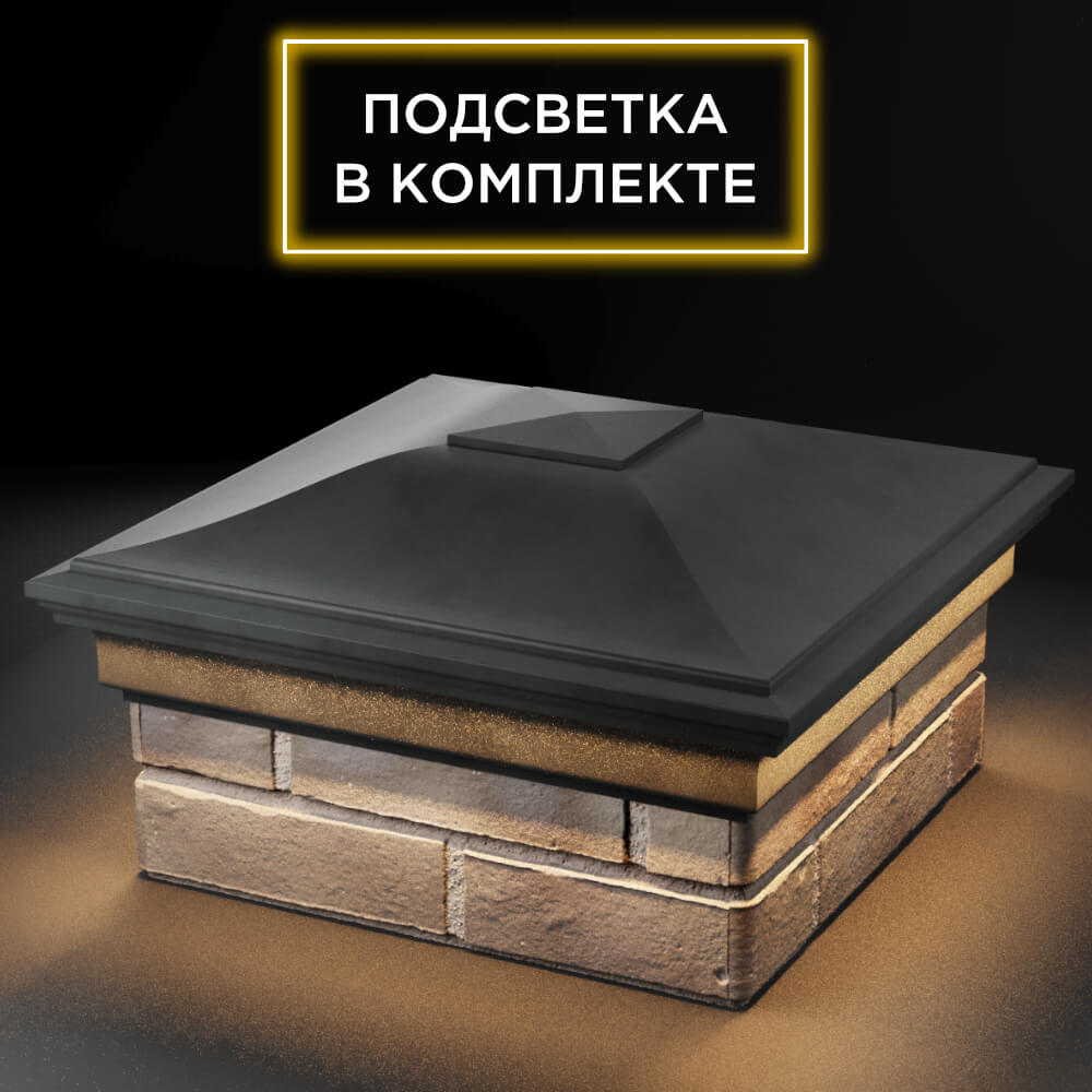 Колпак Zking Монблан Серый на столб 1.5х1.5 кирпича (385х385мм) с подсветкой в Нальчике фото