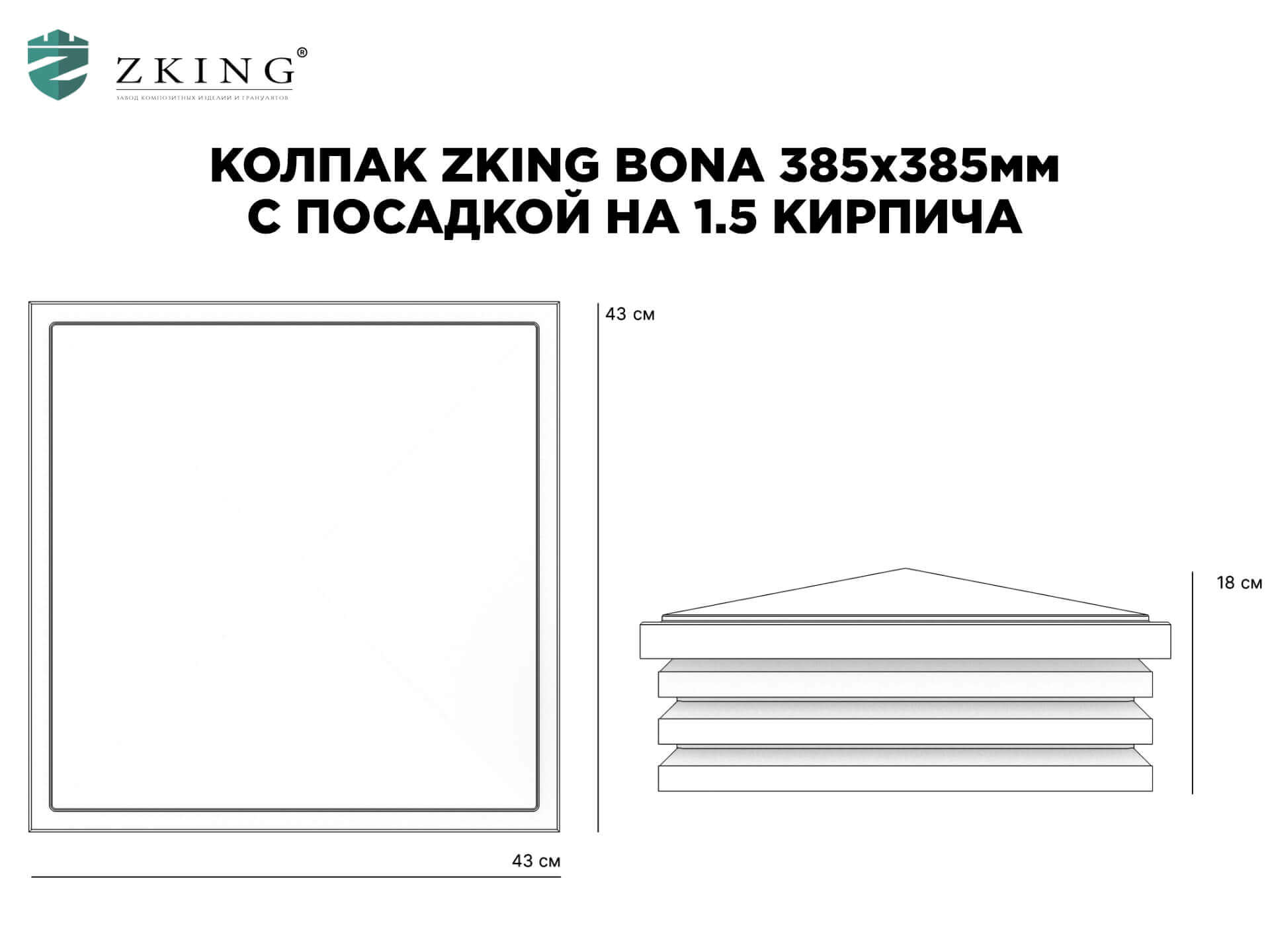 Колпак Zking Бона ХайТек Коричневый на столб 1.5х1.5 кирпича (385х385мм) в Нальчике фото