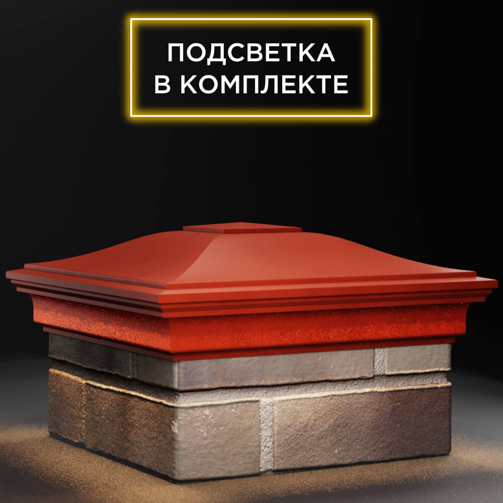 Колпак Zking Монблан Красный на столб 1.5х1.5 кирпича (385х385мм) с подсветкой в Нальчике фото