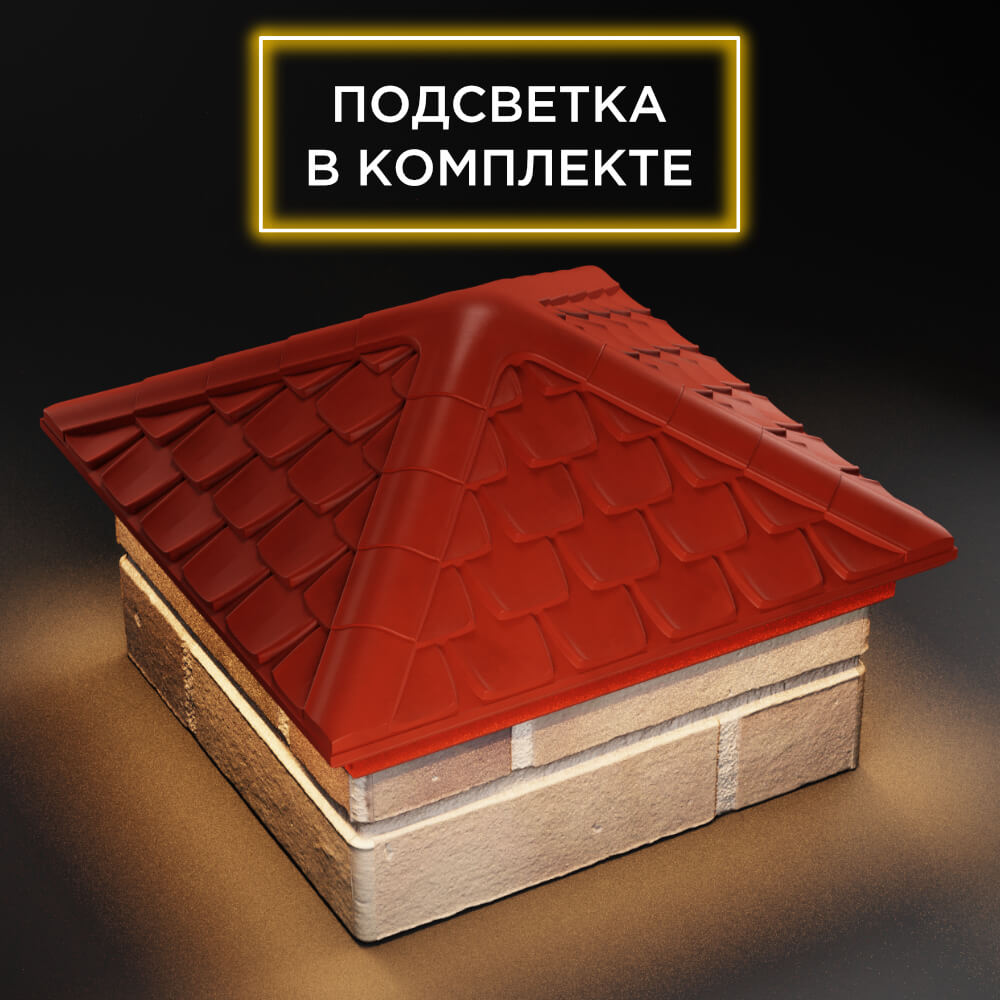 Колпак Zking Эльбрус Красный на столб 1.5х1.5 кирпича (385х385мм) с подсветкой в Нальчике фото