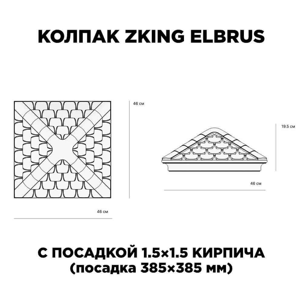 Колпак Zking Эльбрус Коричневый на столб 1.5х1.5 кирпича (385х385мм) с подсветкой в Нальчике фото