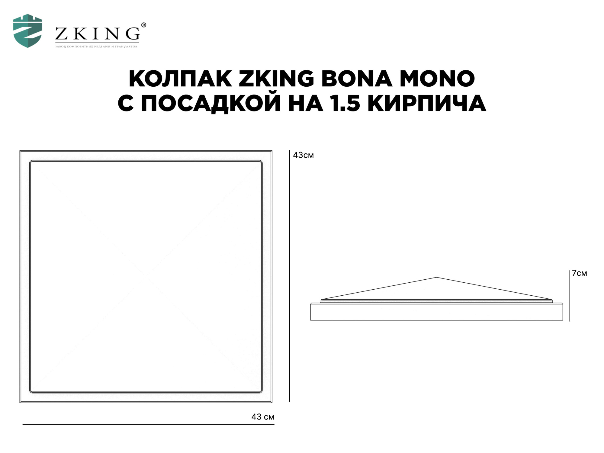 Колпак Zking БонаМоно Серый на столб 1.5х1.5 кирпича (385х385, 400х400мм) в Нальчике фото
